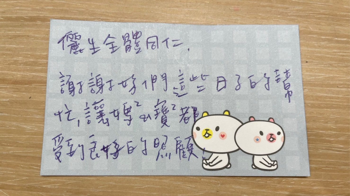 儷生全體同仁，謝謝妳們這些日子的幫忙，讓媽媽與寶寶都受到良好的照顧！